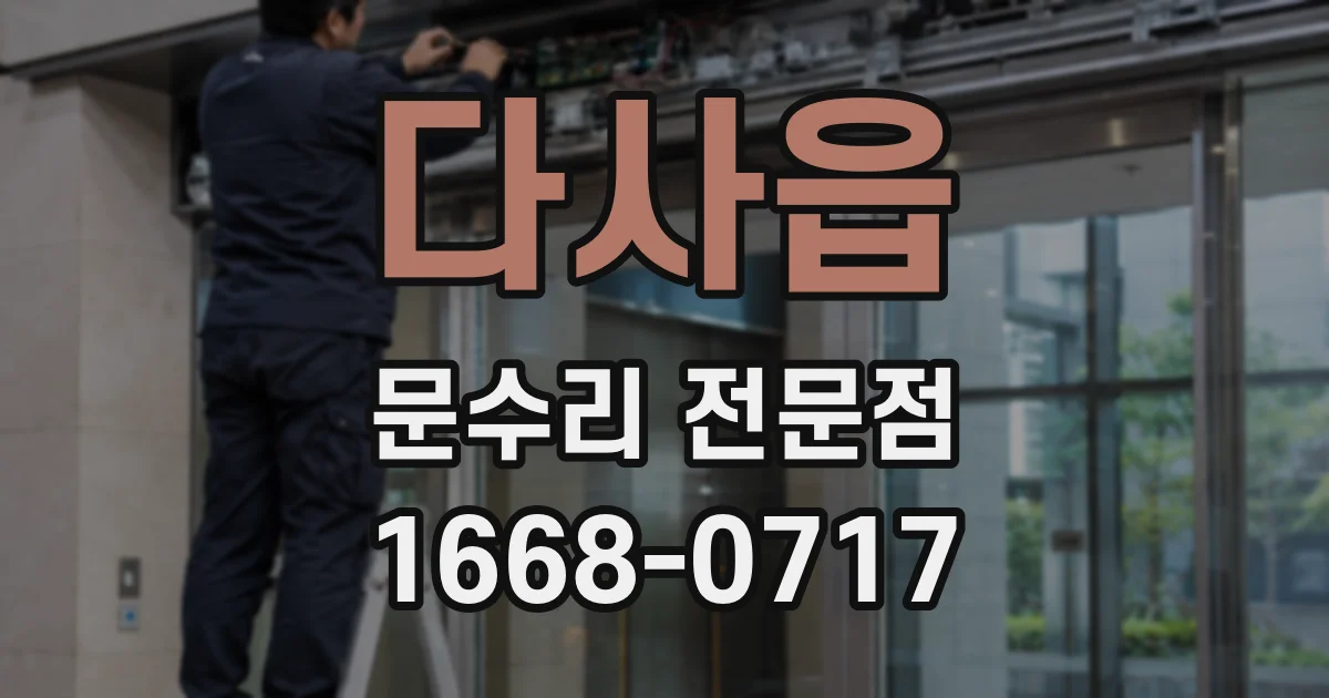 다사읍 문수리 전문점