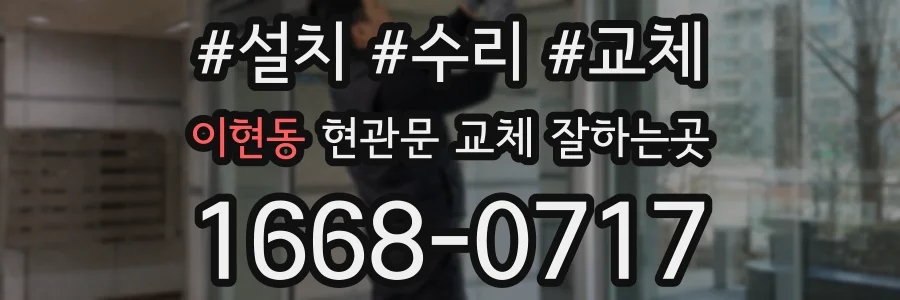 이현동 현관문 교체 잘하는곳