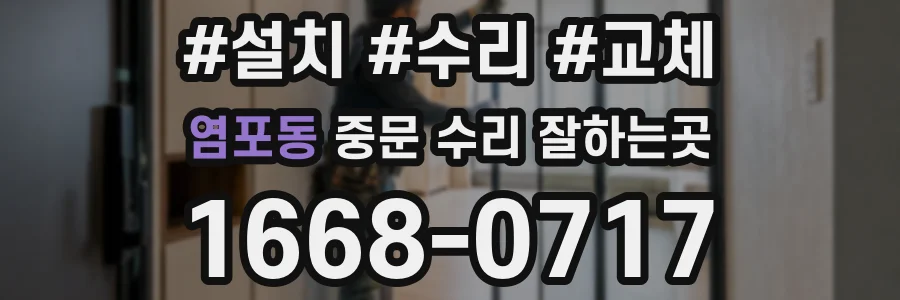 염포동 중문 수리 잘하는곳
