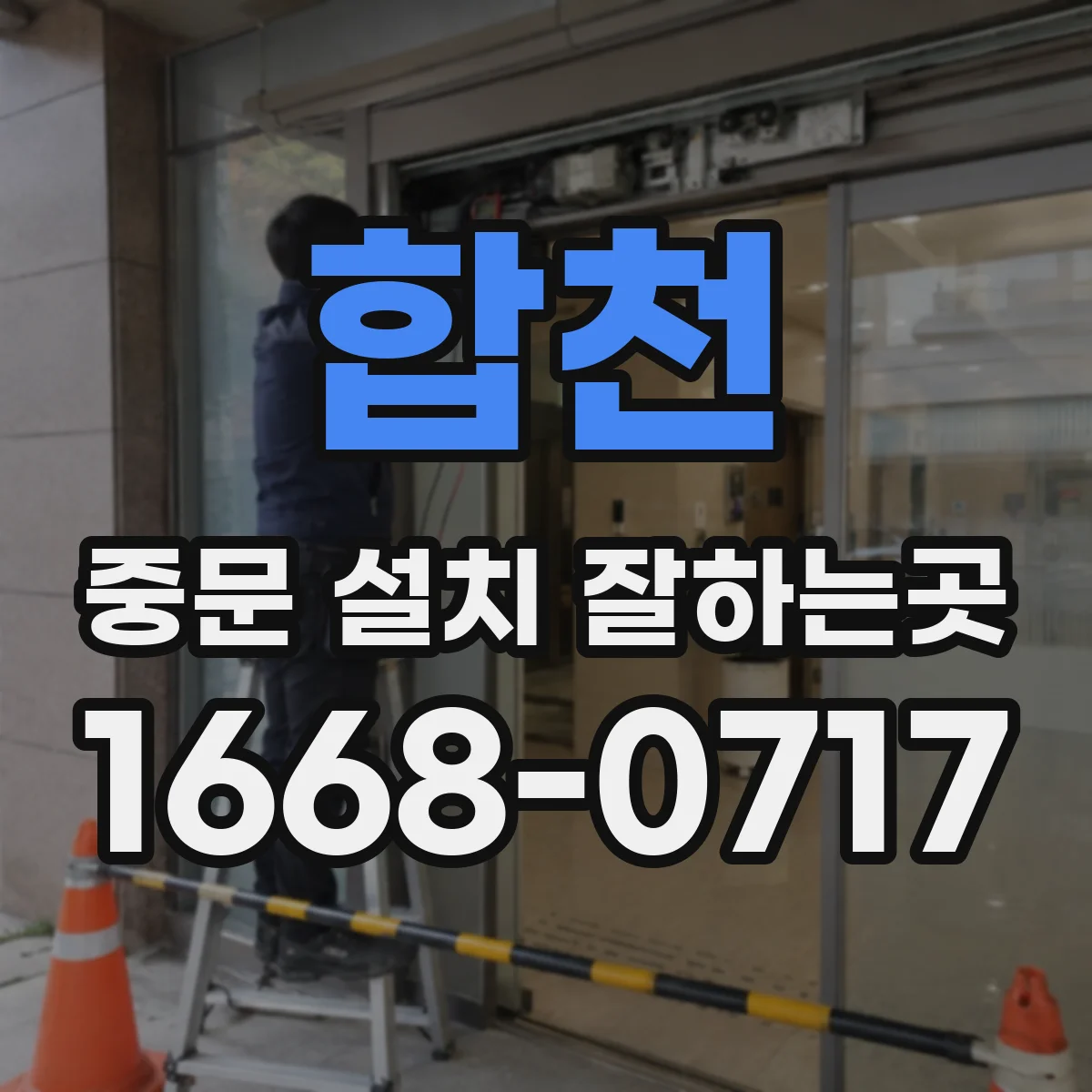 합천 중문 설치 잘하는곳 고양이 화장실 냄새가 거실로 번지지 않도록