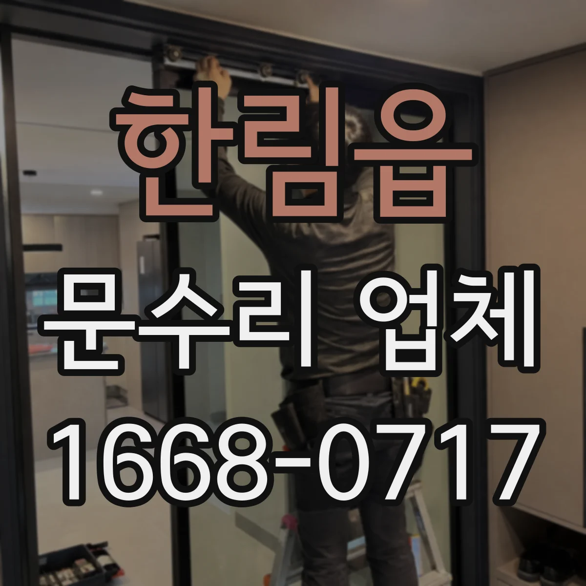 한림읍 문수리 업체