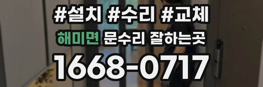 해미면 문수리 잘하는곳