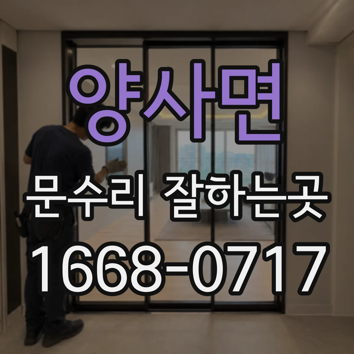 양사면 문수리 잘하는곳