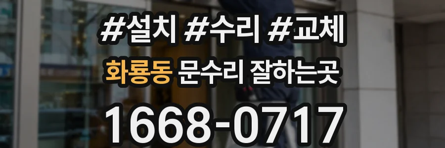 화룡동 문수리 잘하는곳