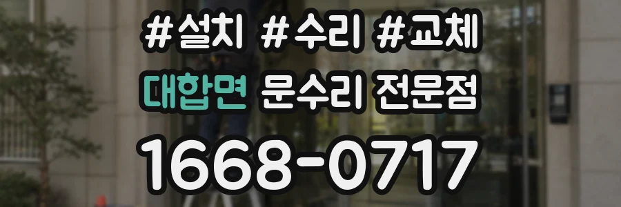 대합면 문수리 전문점