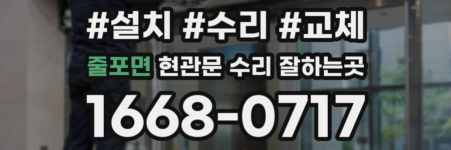 줄포면 현관문 수리 잘하는곳