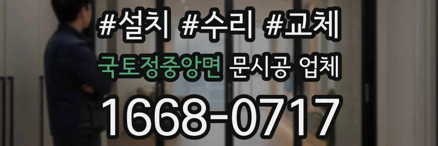 국토정중앙면 문시공 업체