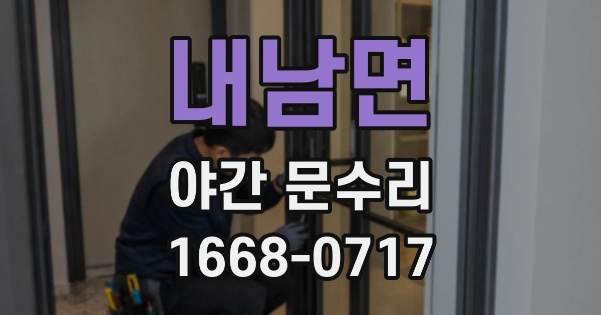 내남면 야간 문수리