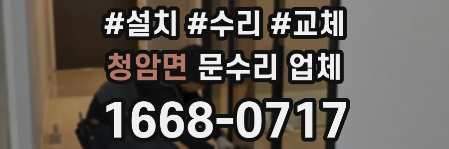 청암면 문수리 업체