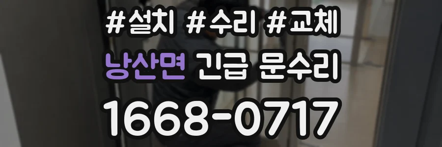 낭산면 긴급 문수리
