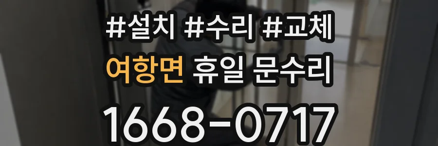 여항면 휴일 문수리