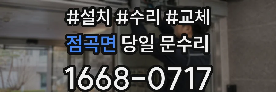 점곡면 당일 문수리
