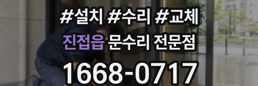 진접읍 문수리 전문점