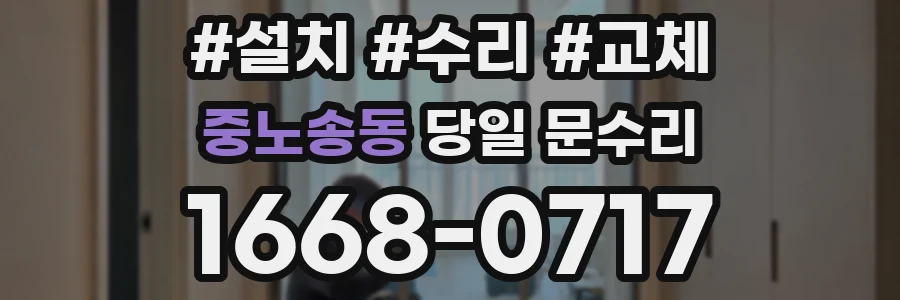 중노송동 당일 문수리