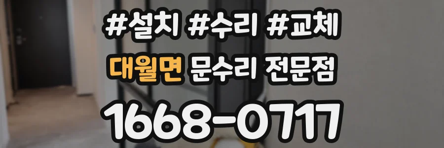 대월면 문수리 전문점