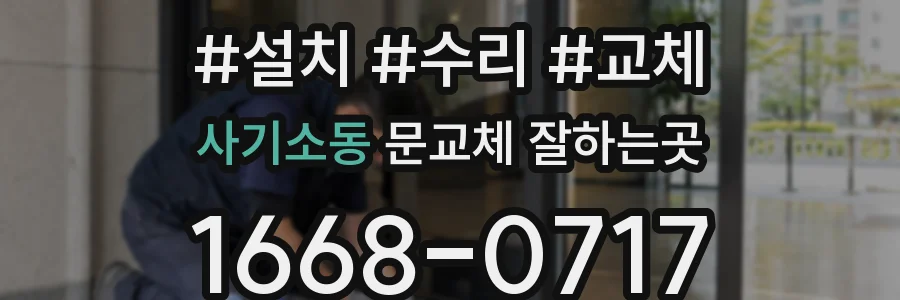 사기소동 문교체 잘하는곳