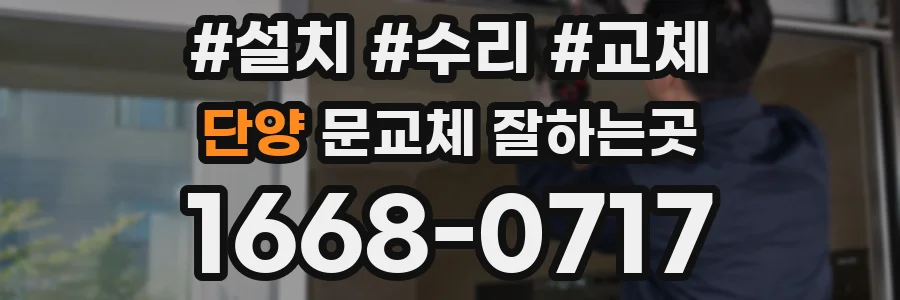 단양 문교체 잘하는곳