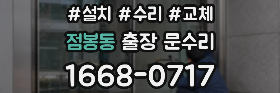 점봉동 출장 문수리