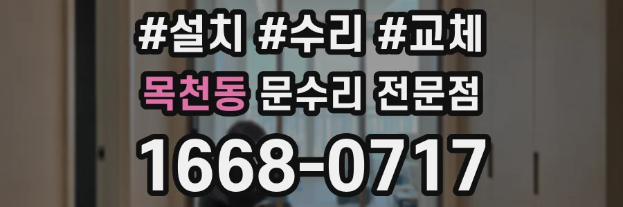 목천동 문수리 전문점