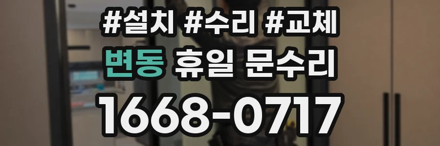 변동 휴일 문수리