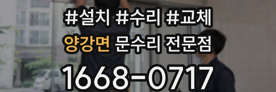 양강면 문수리 전문점