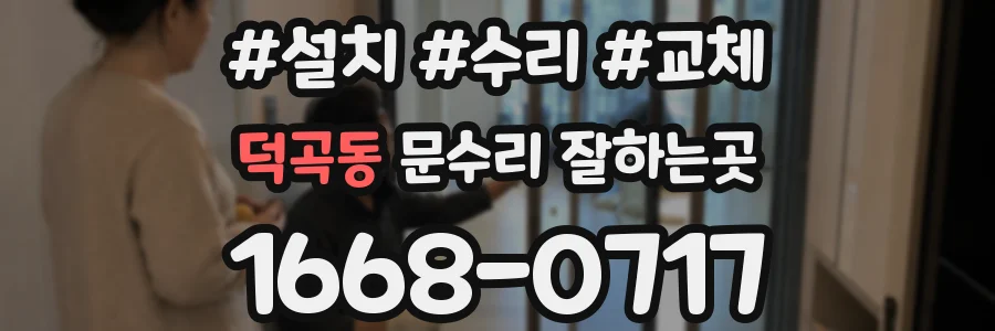 덕곡동 문수리 잘하는곳