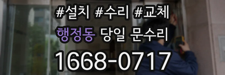 행정동 당일 문수리
