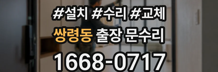 쌍령동 출장 문수리