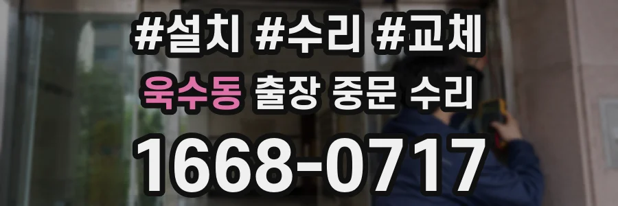 욱수동 출장 중문 수리