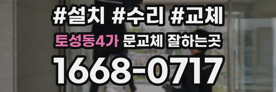 토성동4가 문교체 잘하는곳