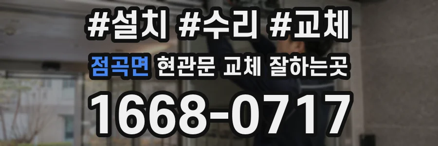 점곡면 현관문 교체 잘하는곳