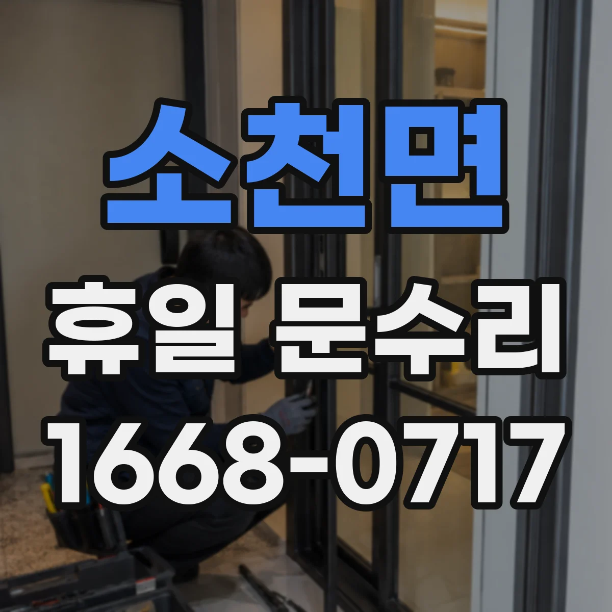 소천면 휴일 문수리