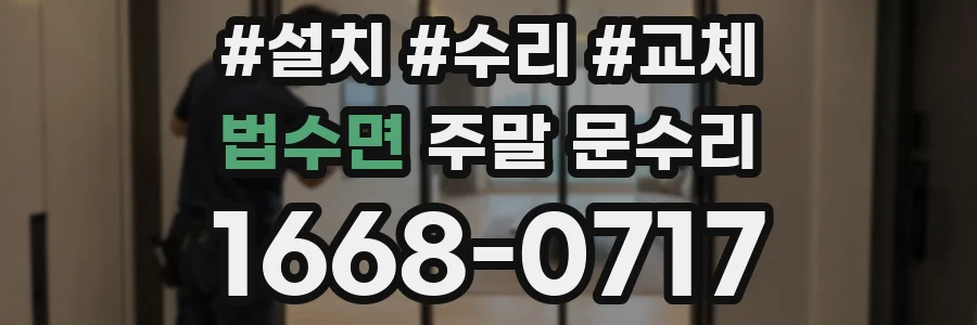 법수면 주말 문수리
