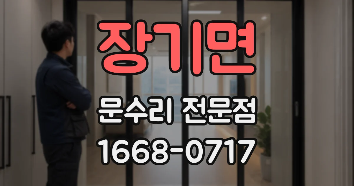 장기면 문수리 전문점