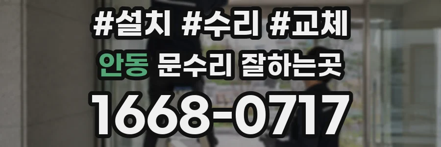 안동 문수리 잘하는곳