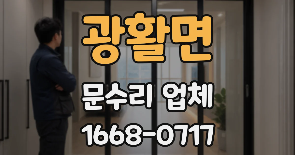 광활면 문수리 업체