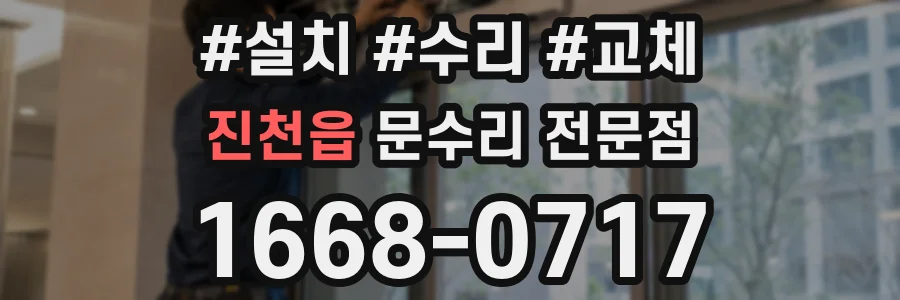 진천읍 문수리 전문점
