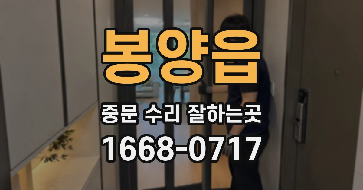 봉양읍 중문 수리 잘하는곳
