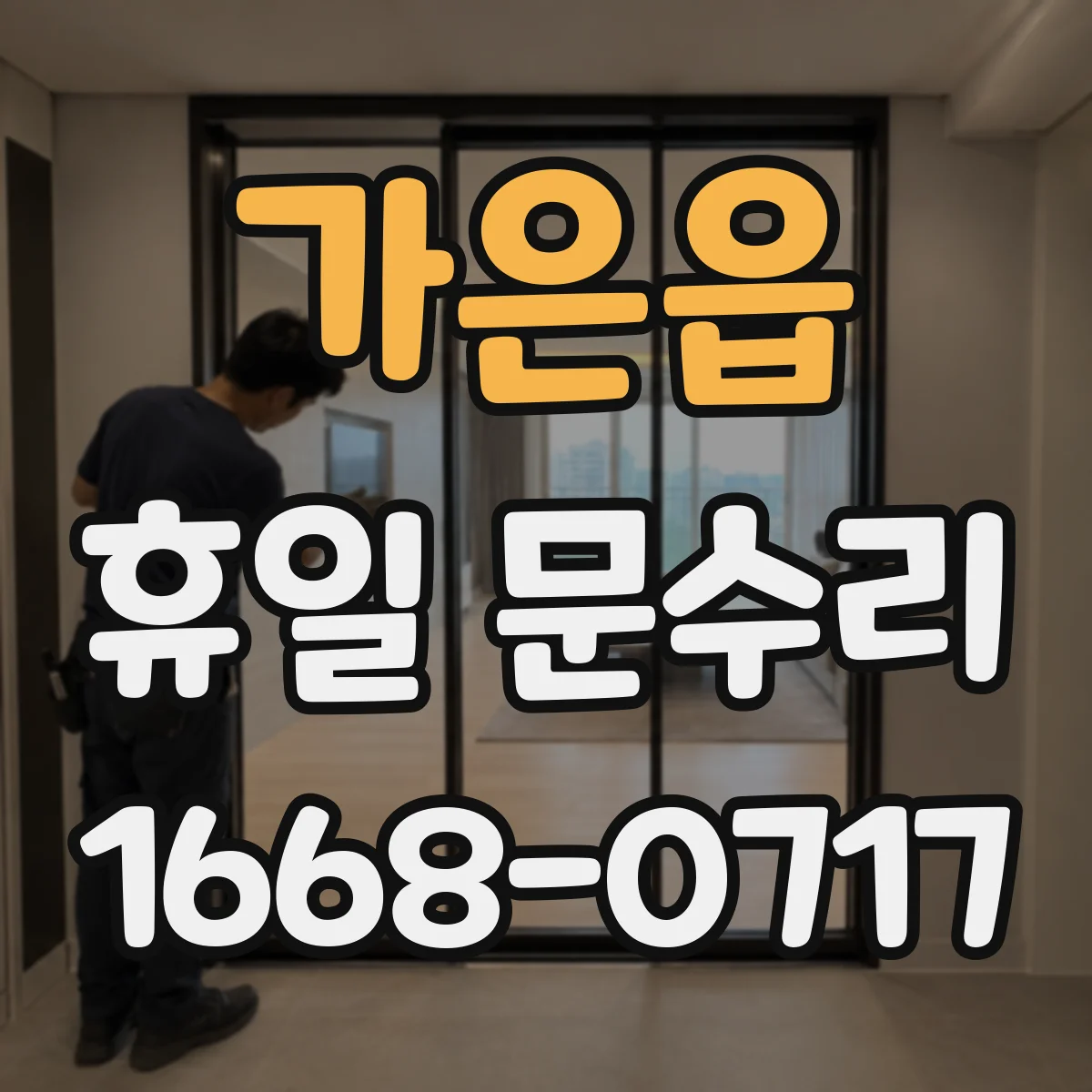 가은읍 휴일 문수리