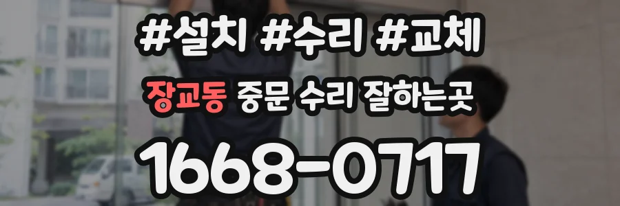 장교동 중문 수리 잘하는곳