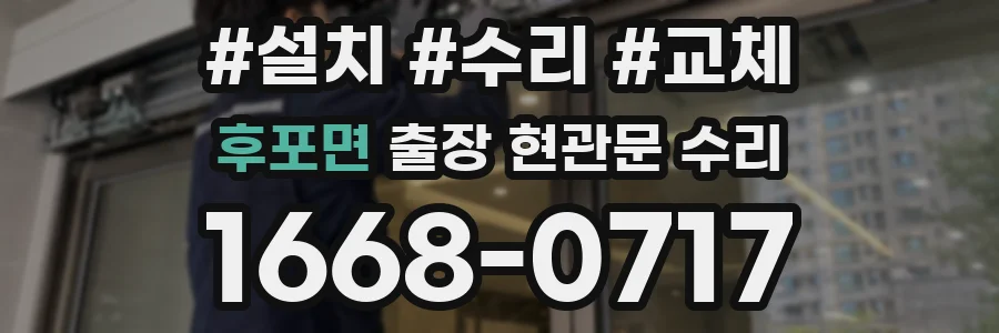 후포면 출장 현관문 수리