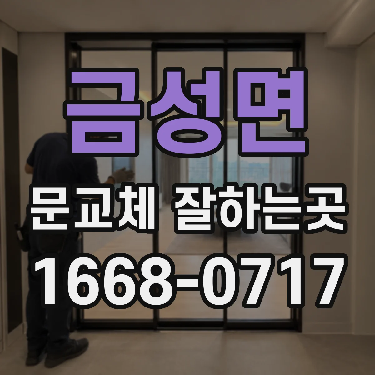 금성면 문교체 잘하는곳