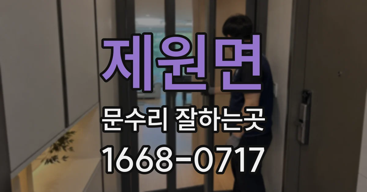 제원면 문수리 잘하는곳