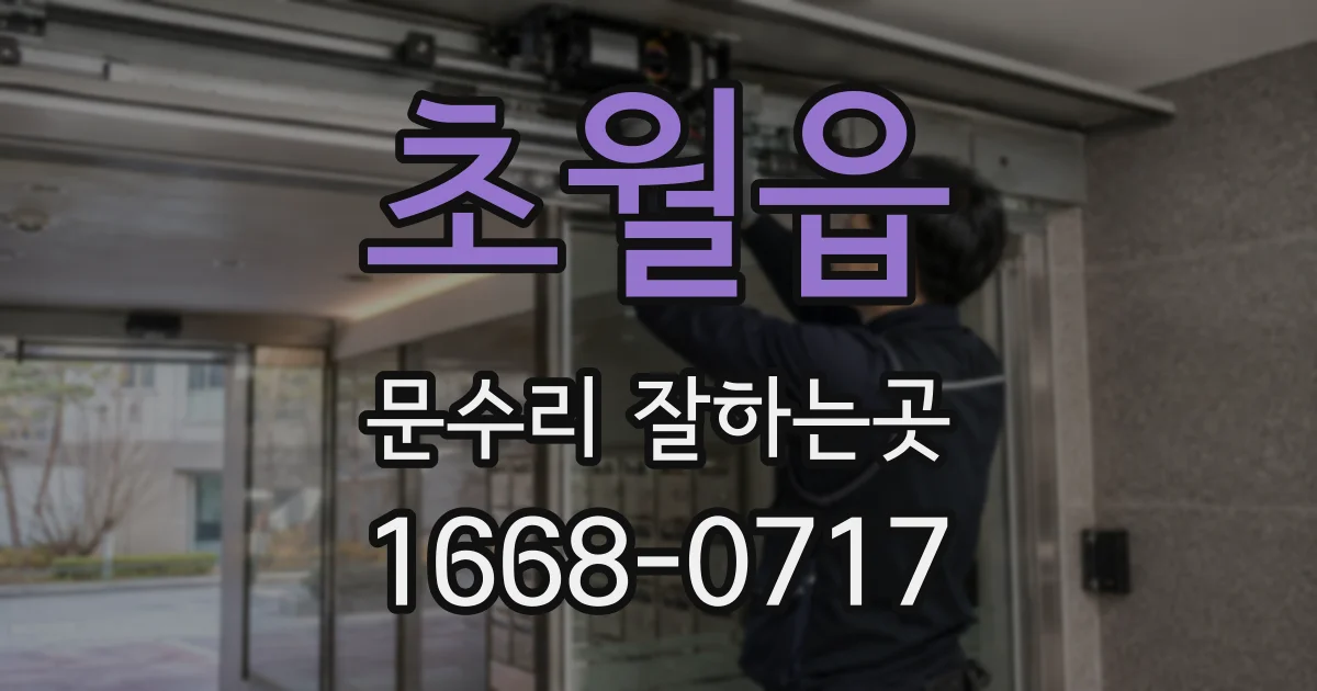 초월읍 문수리 잘하는곳
