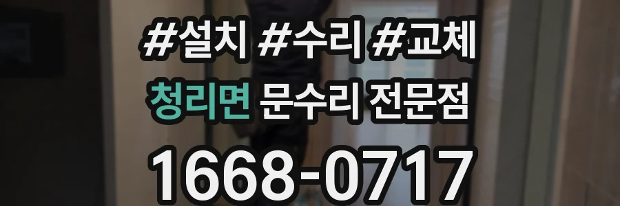 청리면 문수리 전문점
