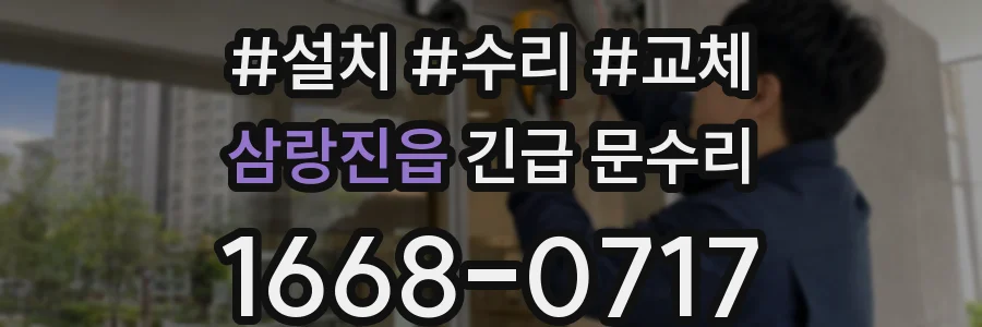 삼랑진읍 긴급 문수리