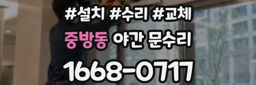 중방동 야간 문수리