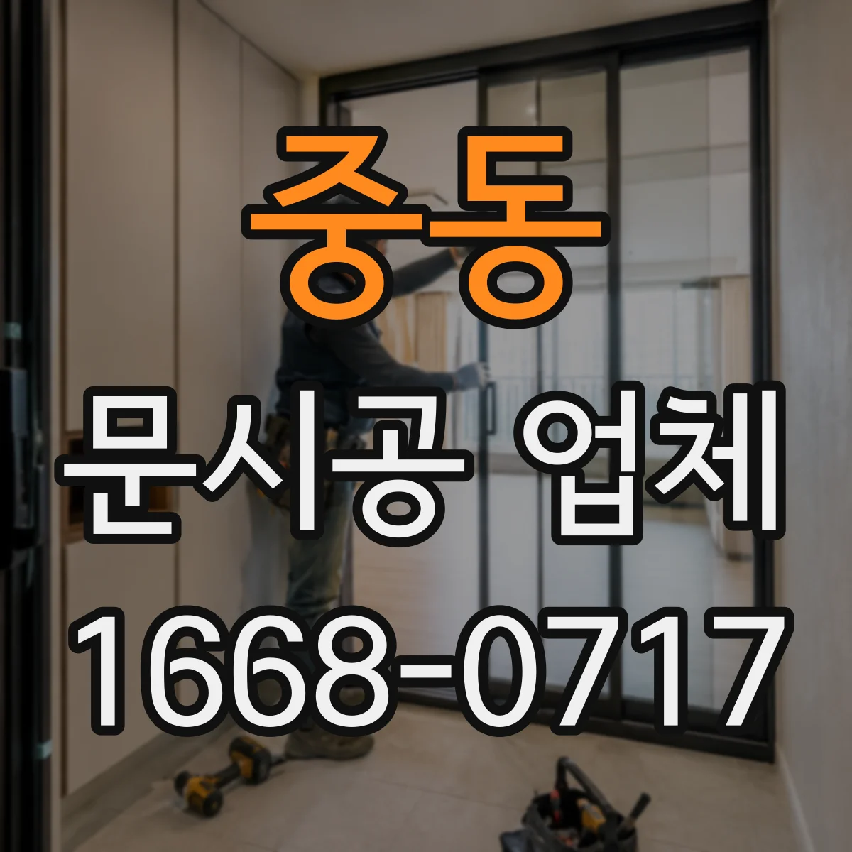 중동 문시공 업체