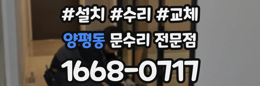 양평동 문수리 전문점