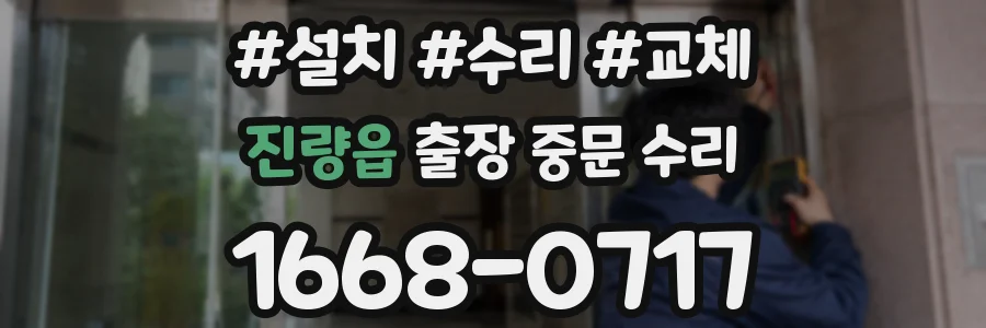진량읍 출장 중문 수리